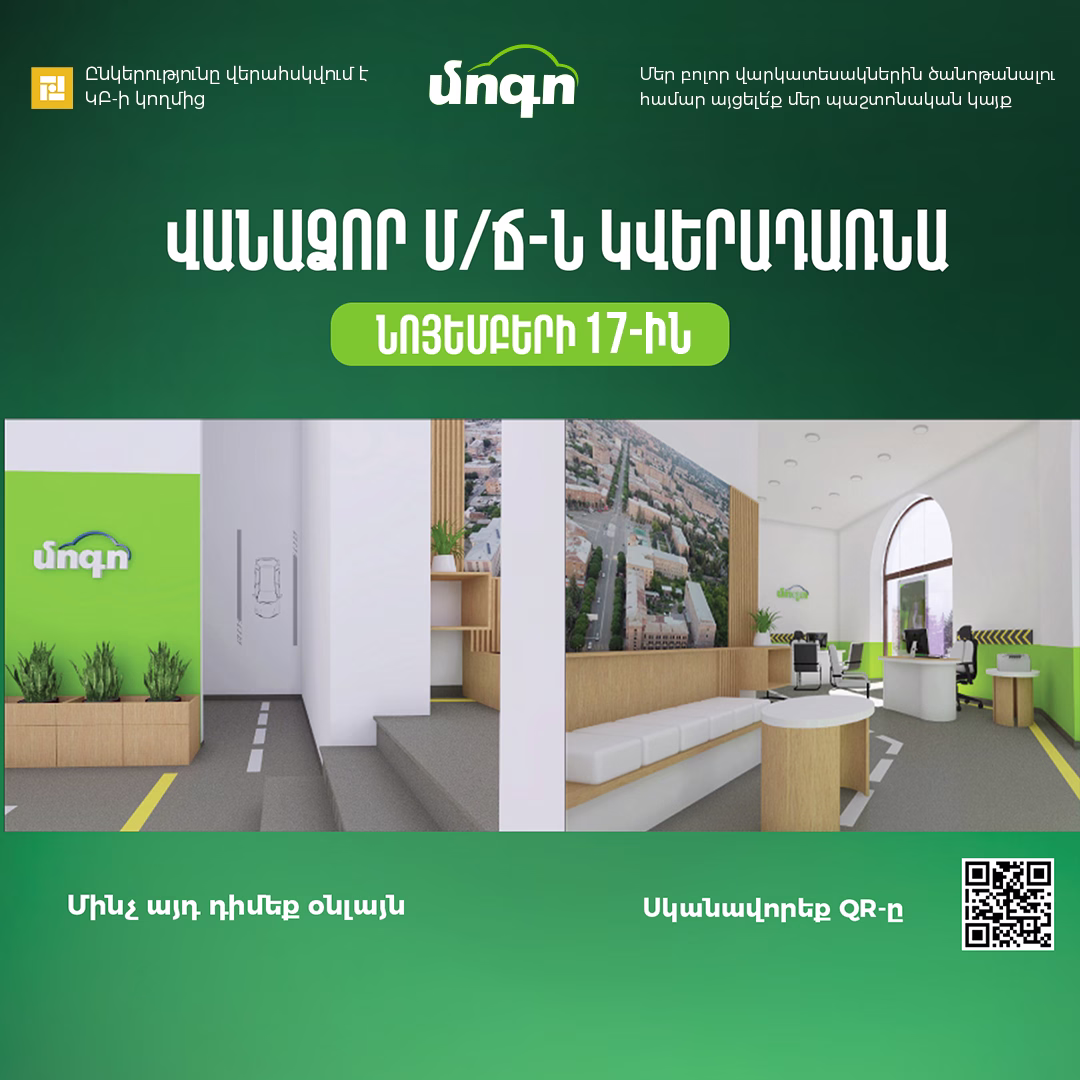 Վանաձորի մ/ճ-ում կատարվում են վերանորոգման աշխատանքներ